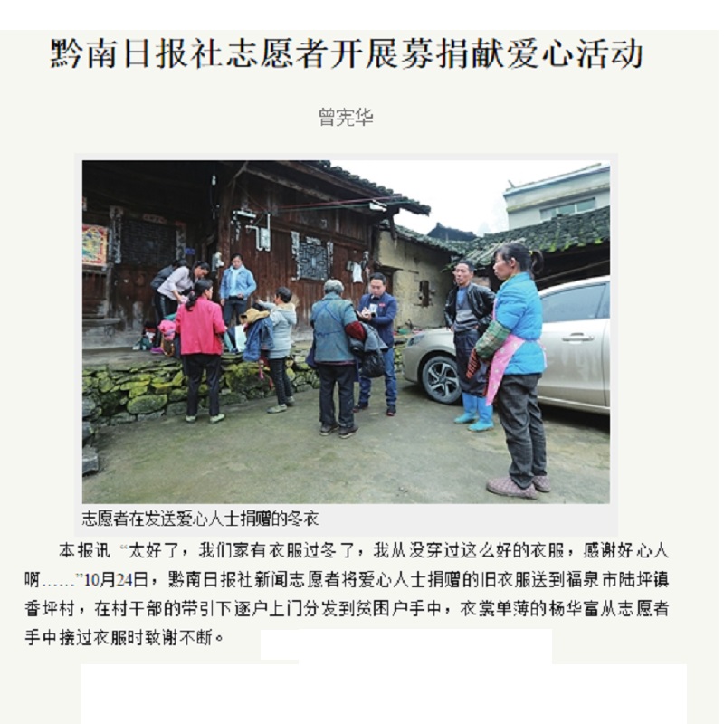 Доброволците на Minnan Daily News извършват дарителски дейности